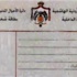يحتجزون هوية الاحوال الشخصية مقابل بدلة عرس اودراجة هوائية