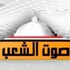 جلسات البرلمان «لم تعد متاحة» في قناة «صوت الشعب» على «يوتيوب»