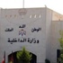 مادبا.. المحافظ يعد بفرض وتطبيق القانون وحماية المعلم من الاعتداءات لدى زيارته لمديرية التربية