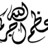 محمد حسين اللحسة الى رحمة الله