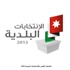 التأكيد على الحصول عل الاستقالة للراغبين بالترشح