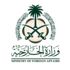 المملكة تؤيد الإجراءات التي اتخذتها المغرب لإرساء حرية التنقل في المنطقة العازلة للكركرات