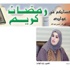 د.أمل الدويلة لـ الوطن: رجالنا الأكثر التزاما بأداء العبادات والأخلاقيات.. ونساؤنا مهتمات بالعلم والعمل
