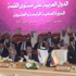 كلمة سمو امير البلاد في القمة العربية ال 24 في الدوحة