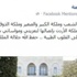 فنان لبناني يوجه رسالة لجلالتها