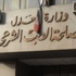 مصلحة الطب الشرعي تعلن عن حاجتها لموظفين جدد