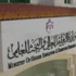 وزارة التعليم العالي: الاحد المقبل موعد استقبال طلبات المنح والقروض