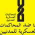 منظمات حقوقية تدين الأحكام العسكرية ضد مدنيين فى السويس