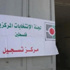 “كارتر” يرسل بعثة لتقييم الانتخابات المحلية بالضفة “كارتر” يرسل بعثة لتقييم الانتخابات المحلية بالضفة