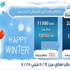 الحق عرض الشتاء لخدمة الرسائل القصيرة Bulk SMS