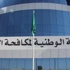 وزارة الصحة متهمة بقضايا فساد