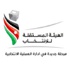 "مستقلة الانتخاب " تنهي استعداداتها للإشراف على يوم الانتخابات