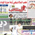 تقرؤون في «المنتخب» الورقي لعدد يوم الإثنين