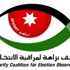 تحالف نزاهة يرصد الانتخابات التكميلية في الدائرة الثانية في عمان تحالف نزاهة يرصد الانتخابات التكميلية في الدائرة الثانية في عمان