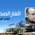 النائب حمدادوش: الغاز الصخري جريمة قرار "فوق وطني"