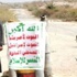 ألغام الحوثيين تحصد 82 قتيلاً وجريحاً في قرية يمنية واحدة