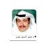 عمر السيد عمر: نستورد Augmentin الأصلي.. والعقار المعبأ في دولة مجاور غير موجود في الكويت