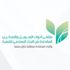 ملتقى غرفة جازان للتمويل والتمكين يؤكد على أهمية تعزيز ثقافة الاقتصاد المعرفي ملتقى غرفة جازان للتمويل والتمكين يؤكد على أهمية تعزيز ثقافة الاقتصاد المعرفي