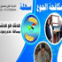 ''الجوع كافر لكن مكافحته سهلة''