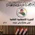 اتهامات متبادلة بين الكتل بشأن عدم اقرار قانون العفو العام