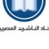 فتح باب التقدم للمشاركة فى صالون باريس الدولي للكتاب