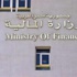 "المركزى" يطرح اذون خزانة بـ 7.5 مليار جنيه اليوم الأحد