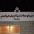 مهرجان في ذكرى الكرامة ويوم الأرض والمرأة