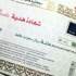 السعودية تكرم مبدعة بـ 100 ريال