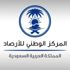 الأرصاد تنبّه بهطول أمطار رعدية على عدد من محافظات مكة المكرمة