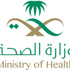 وزير الصحة يغرِّم طبيبًا وممارسًا صحيًا في حائل والقصيم