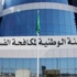 بسبب التجاوزات : نزاهة تحيل أعضاء لجنة القرعة على الأراضي ببلدية طريف إلى هيئة الرقابة