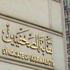 غرفة عمليات بـ«الصحفيين» لمتابعة أحوال أعضائها في تظاهرات اليوم