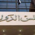 القضاء الإدارى بالاسكندرية تستكمل جلسات الضباط ''الملتحين'' اليوم القضاء الإدارى بالاسكندرية تستكمل جلسات الضباط ''الملتحين'' اليوم