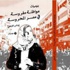 توقيع يوميات مواطنة مفروسة اليوم بمكتبة أ توقيع يوميات مواطنة مفروسة اليوم بمكتبة أ
