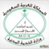 الخدمة المدنية تدعو(7) مرشحين من لاستكمال إجراءات ترشيحهم