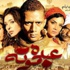 ''عبده موتة'' يتصدر أفلام العيد و''جوه اللعبة '' في مؤخرة السباق ''عبده موتة'' يتصدر أفلام العيد و''جوه اللعبة '' في مؤخرة السباق