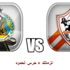 بـث مباشر لمـباراة الزمالك وحرس الحدود