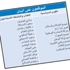 بيان الأغلبية انقلاب دستوري قانوني وأخلاقي وحقد صارخ على مسند الإمارة والذات الأميرية