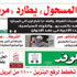 غدا بالوفد. حق المسحول يطارد مرسى غدا بالوفد. حق المسحول يطارد مرسى