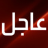 لافروف: روسيا مستعدة لتبادل المعلومات الاستخباراتية مع واشنطن عبر آليات يتفق عليها