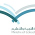 التربية تعد بإنهاء مشكلة تأخر ترقية الإداريات