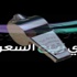 عباس إبراهيم يقود ساحة مؤجلة الأهلي والاتفاق
