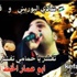 اصدار اغنية "ابو عمار الخط الاحمر" للفنانين النجار والبوريني