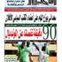 مناضلـــو الأفلان يزكـــون قرارات سعداني ويباركون تشكيلة المكتب السيـــــاسي
