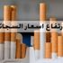 بعد زيادة الاسعار.. المصريون يدخنون 100 مليون سيجارة سنويا