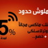 اشترك الآن فى Link DSL وتمتع بـ 25% خصم على فاتورتك الشهرية لمدة 3 أشهر+ راوتر لاسلكي