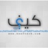 مؤسس “كيف تك”: موقعنا يحظى بإقبال كبير في نسخته التجريبية