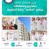 22 مشروعاً سكنياً توفّر 66,900 وحدة.. و19مخططاً بـ 35 ألف أرض بمكة
