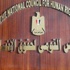 القومي لحقوق الإنسان يُرسل توصيات للحكومة بشأن قانون الجمعيات الأهلية