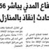 الدفاع المدني يباشر 6156 حادث إنقاذ بالمنازل الدفاع المدني يباشر 6156 حادث إنقاذ بالمنازل